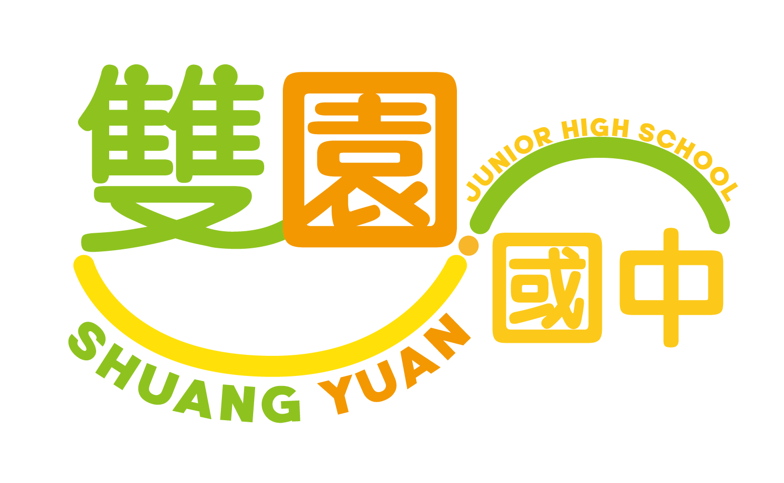 臺北市立雙園國民中學網站LOGO